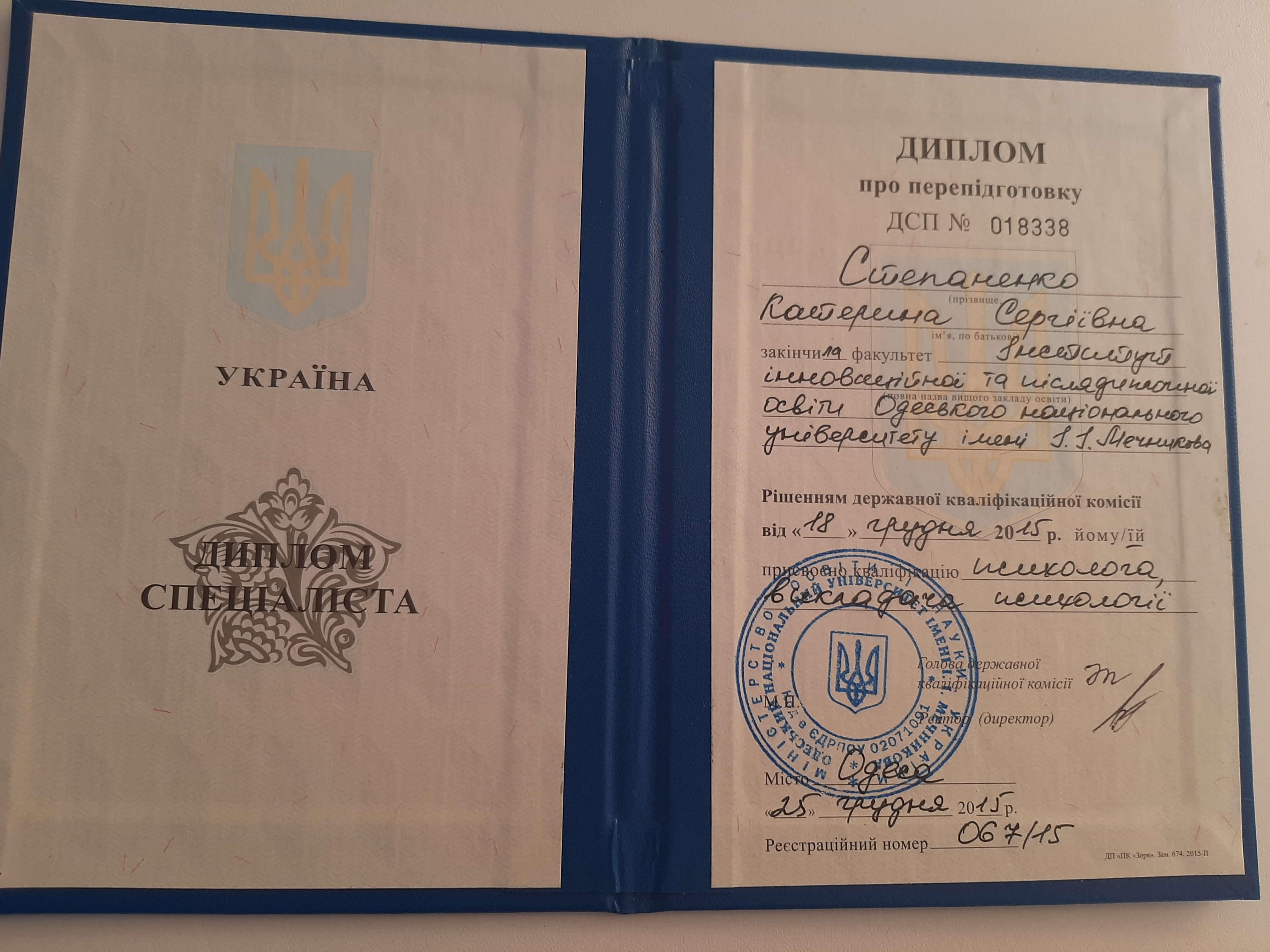 Сертификат 1 Катерина Ст...