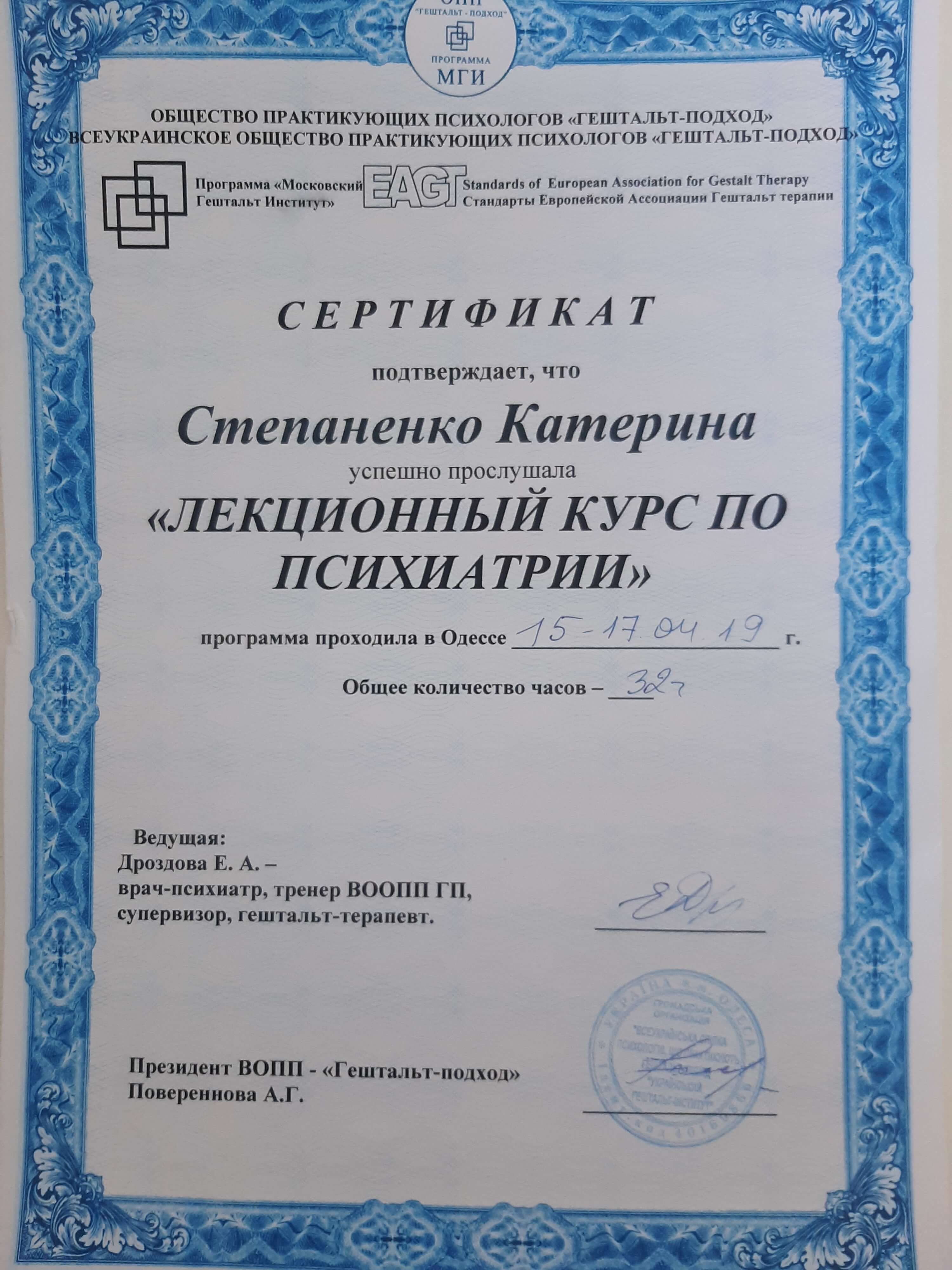 Сертификат 5 Катерина Ст...