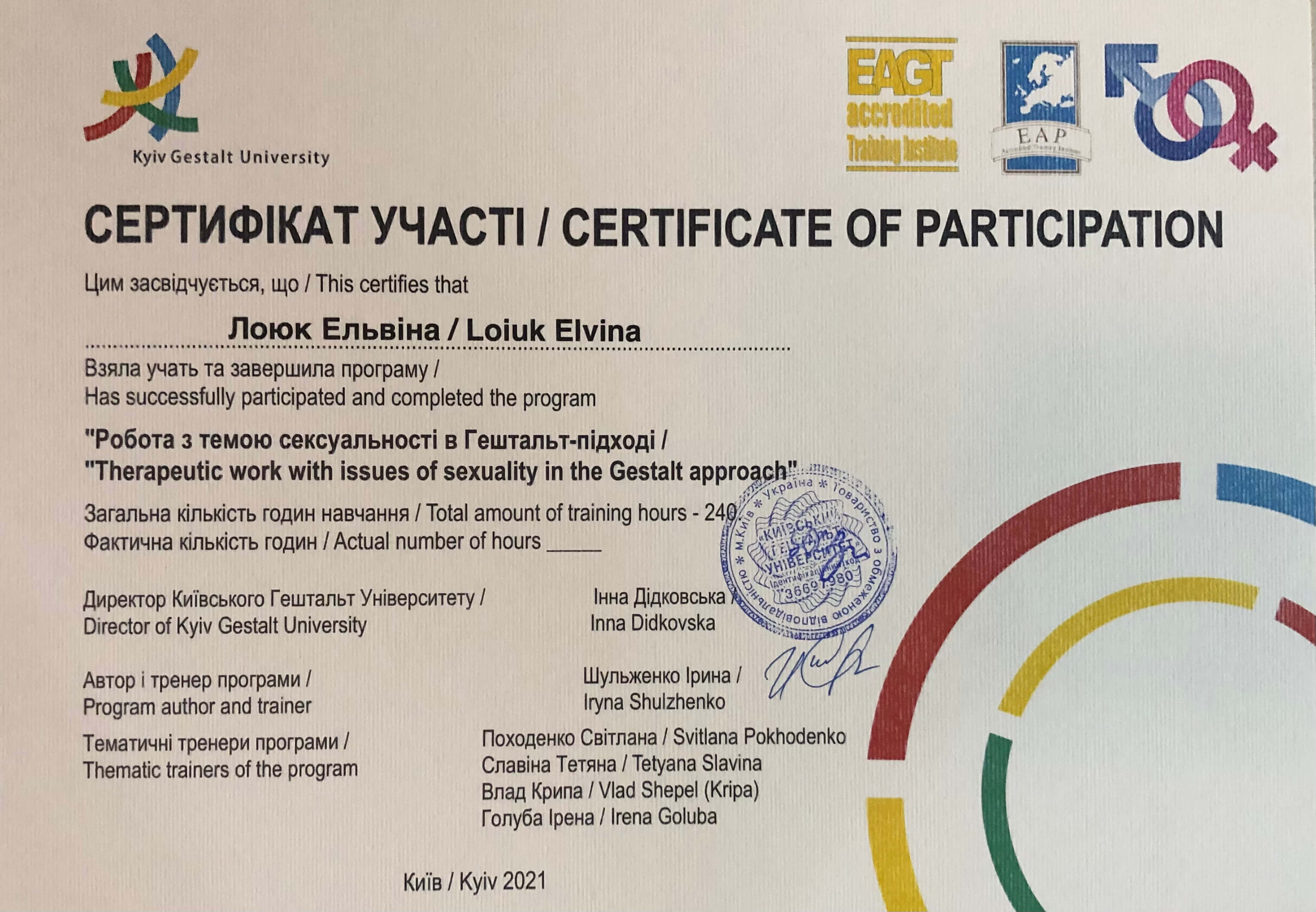 Сертификат 4 Эльвина Ло...