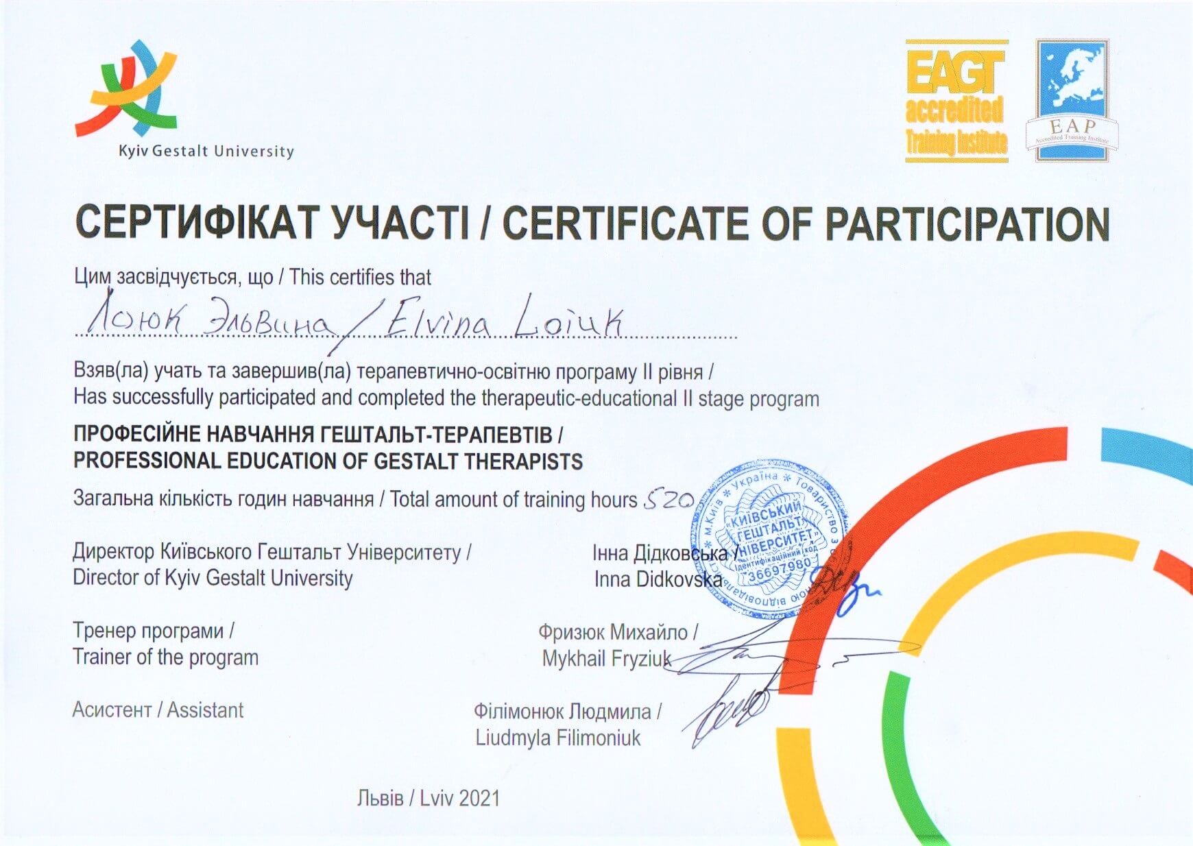 Сертификат 2 Эльвина Ло...