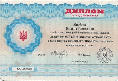 Сертификат 1 Эльвина Ло...