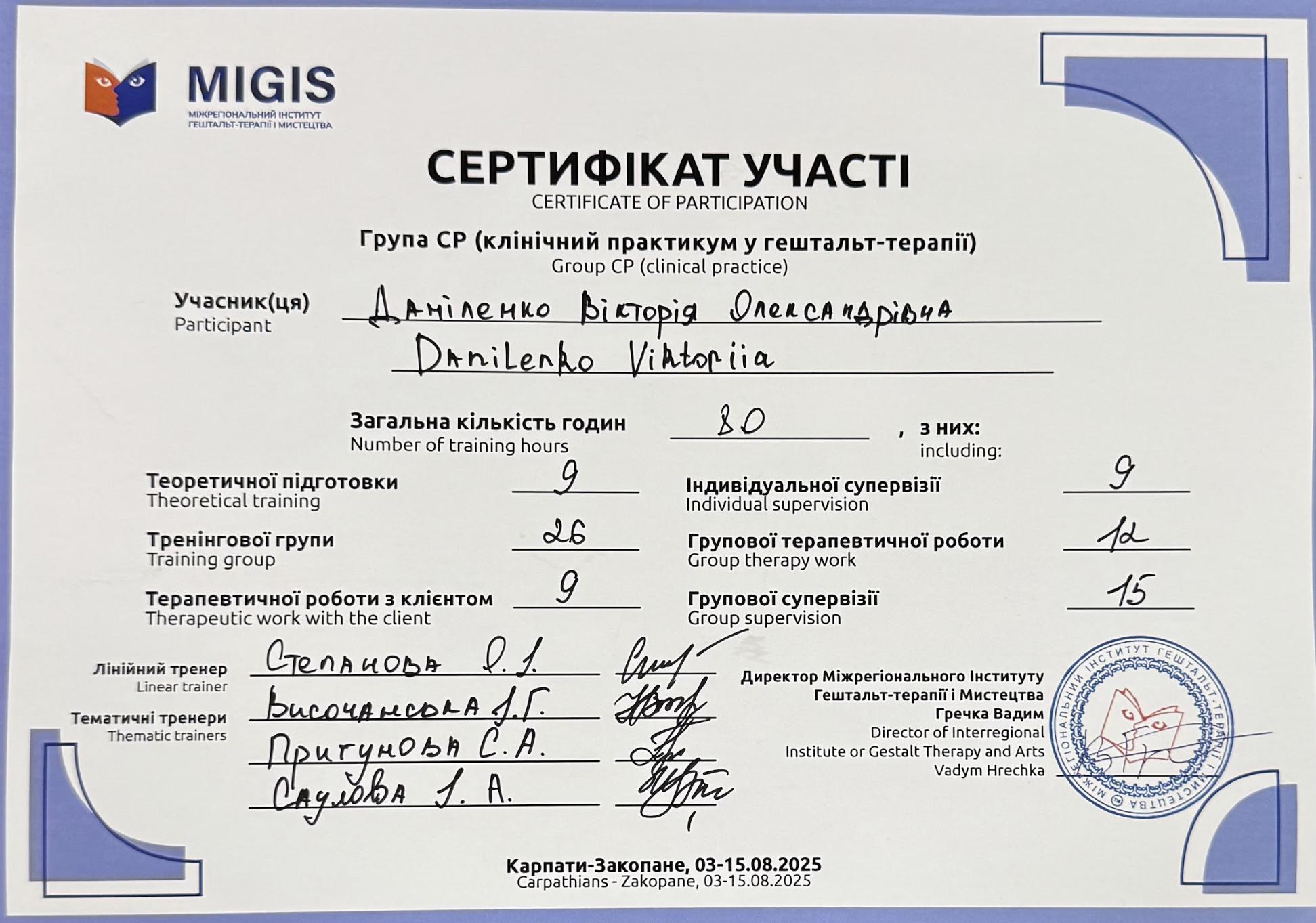 Сертифікат 5 Вікторія Да...