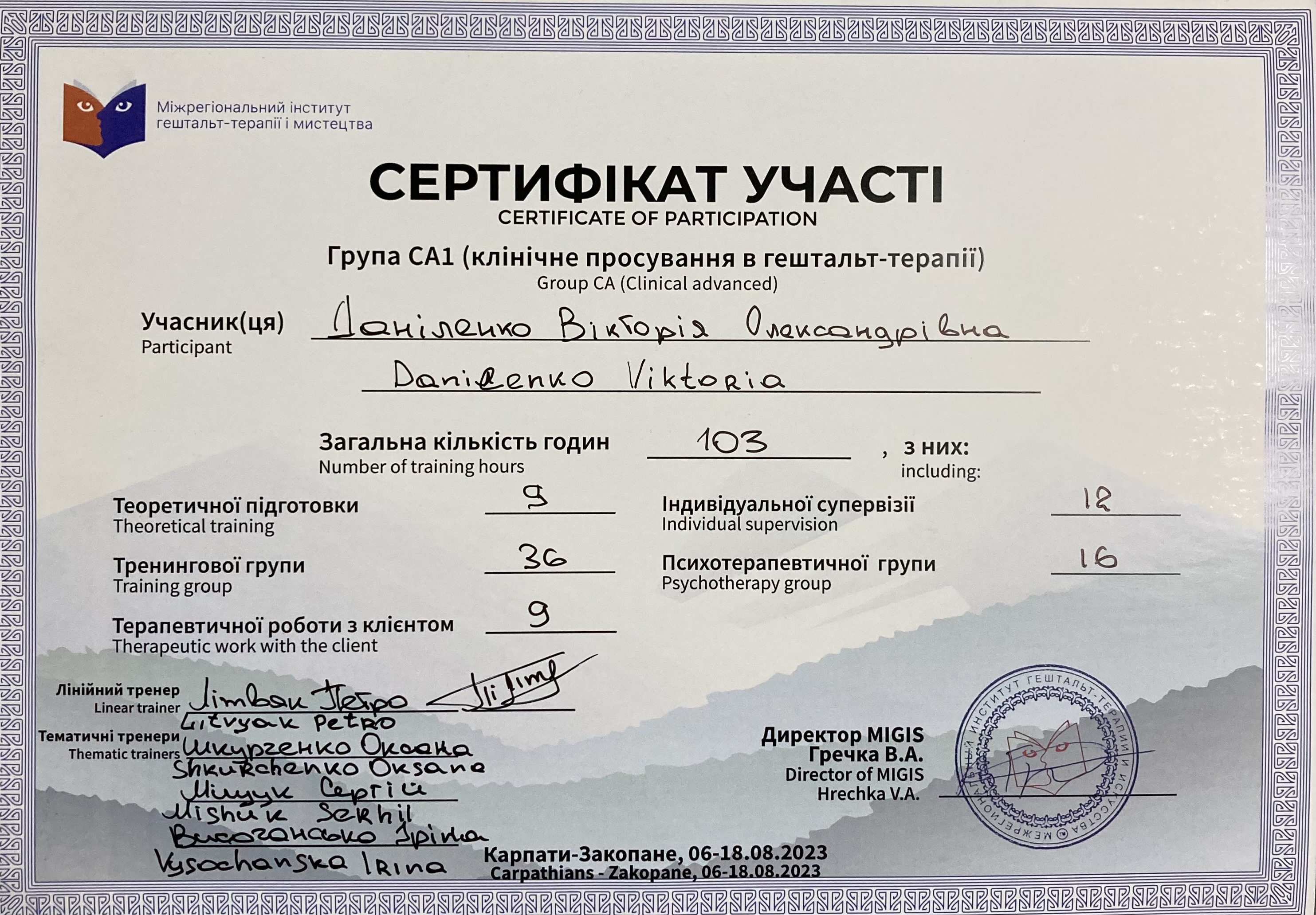 Сертифікат 3 Вікторія Да...