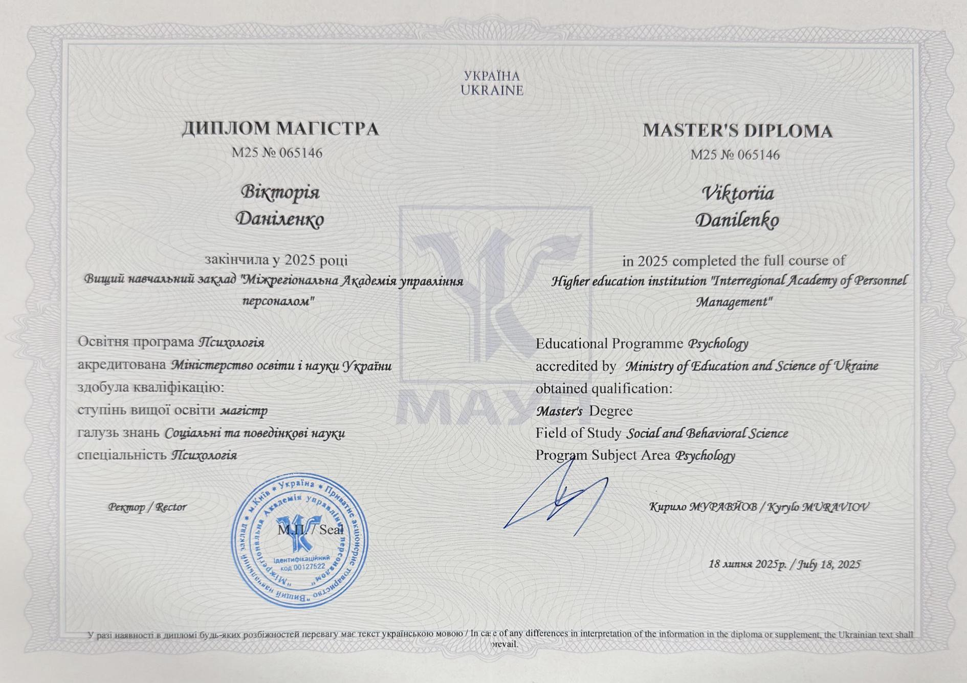 Сертифікат 1 Вікторія Да...