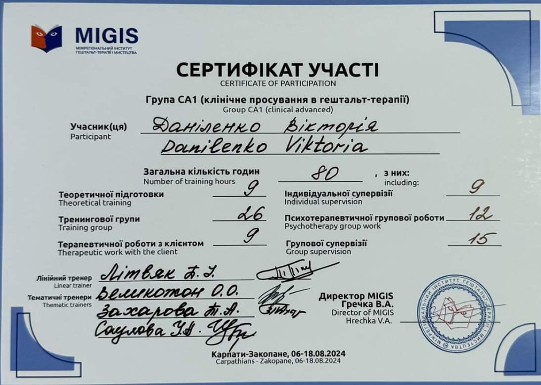 Сертифікат 2 Вікторія Да...