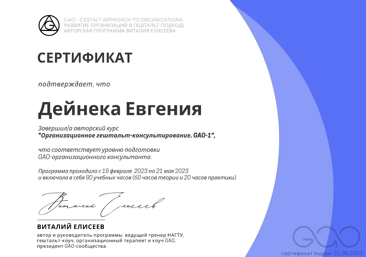 Сертификат 4 Евгения Де...