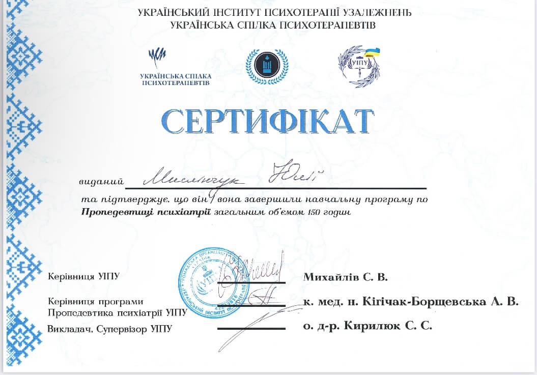 Сертифікат 1 Юлія Ми...