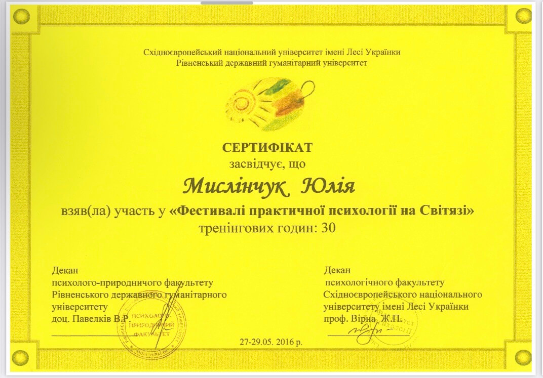 Сертифікат 4 Юлія Ми...
