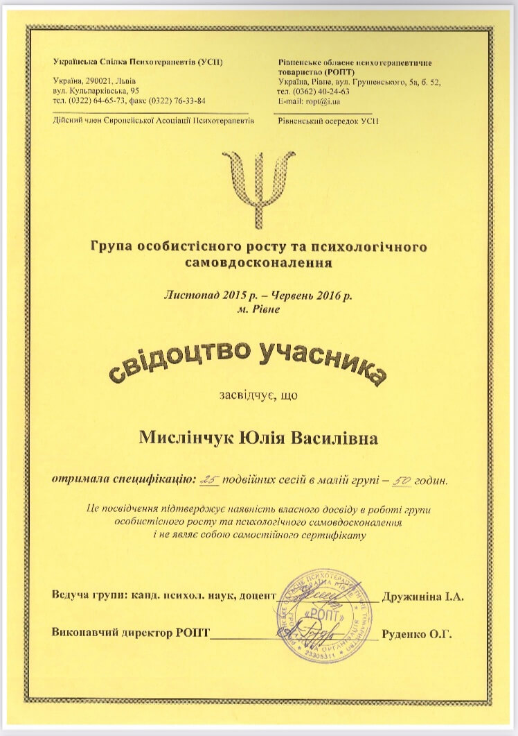 Сертифікат 3 Юлія Ми...