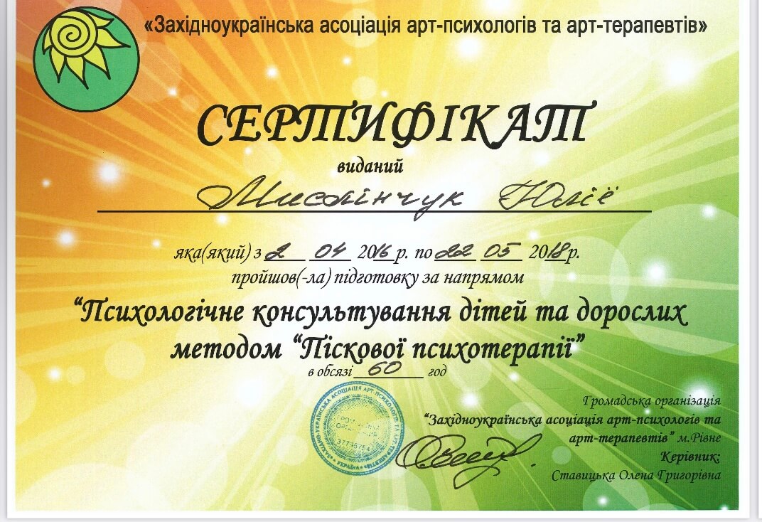 Сертифікат 2 Юлія Ми...