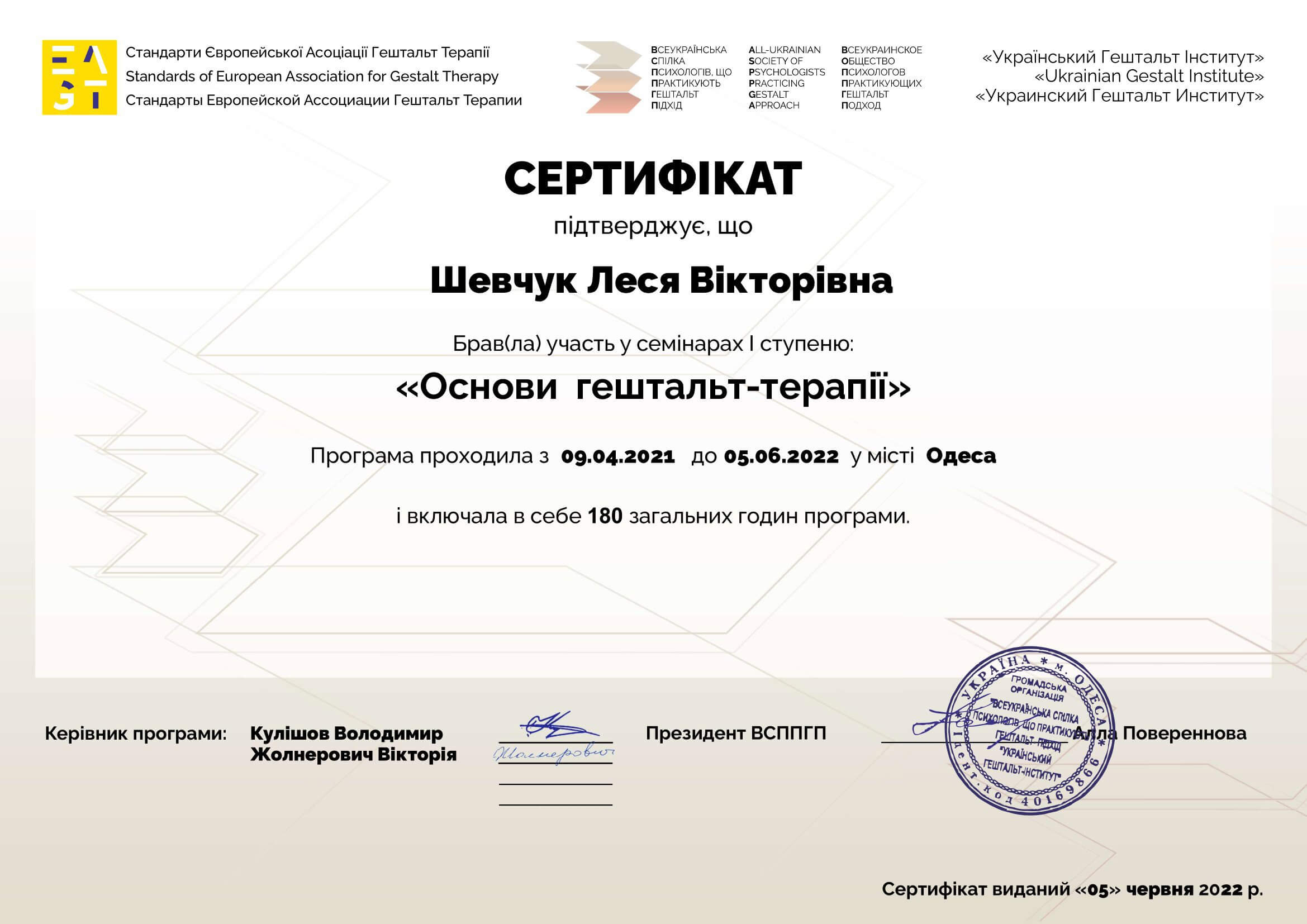 Сертифікат 2 Леся Ше...