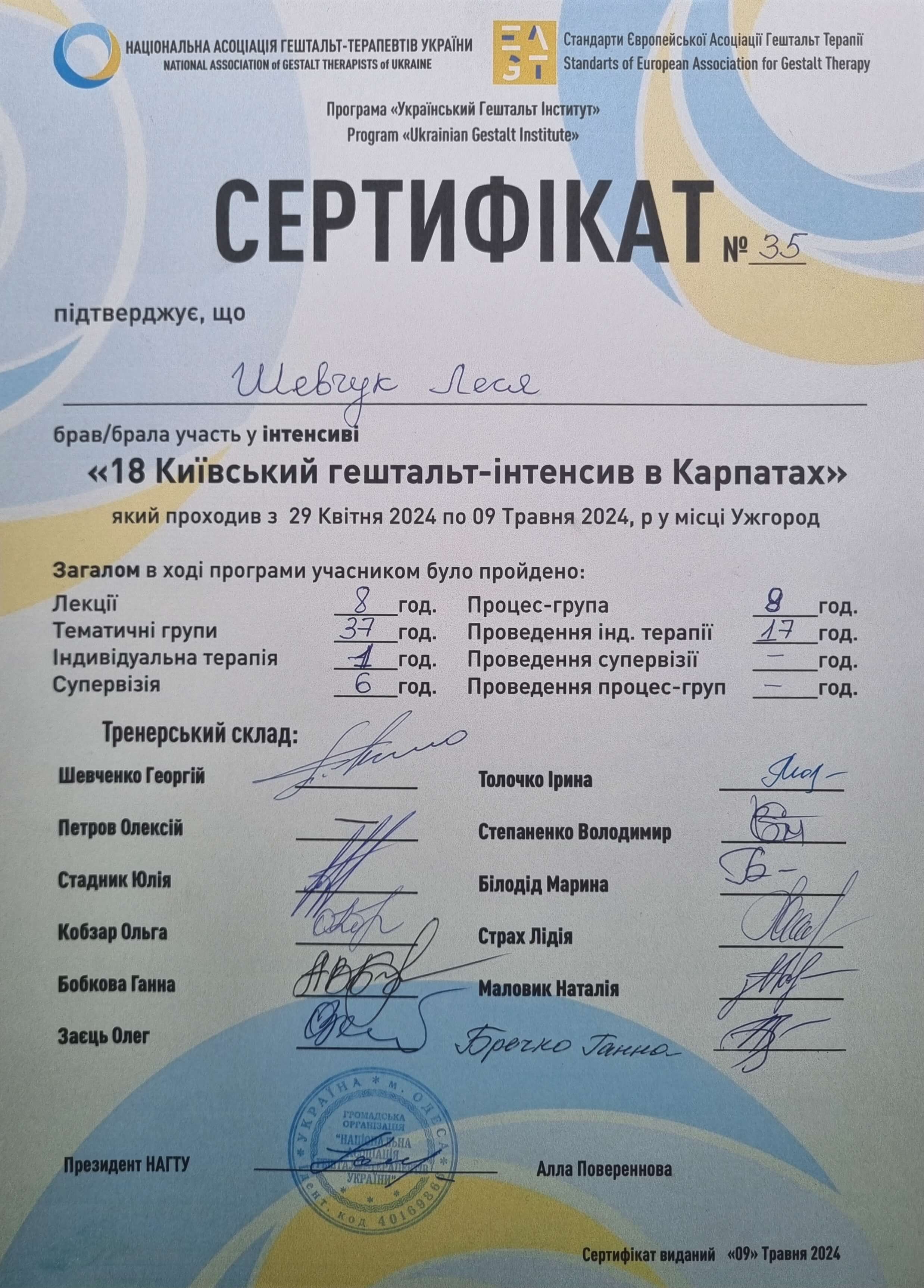 Сертифікат 3 Леся Ше...