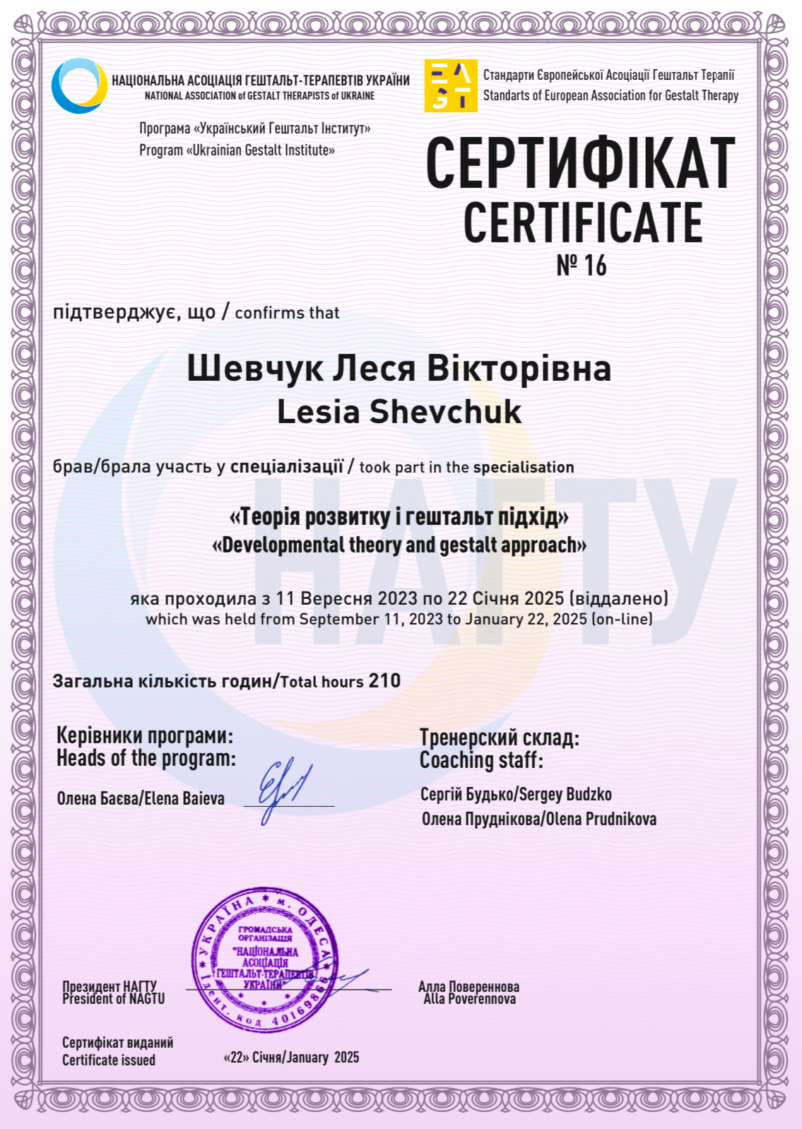 Сертифікат 1 Леся Ше...