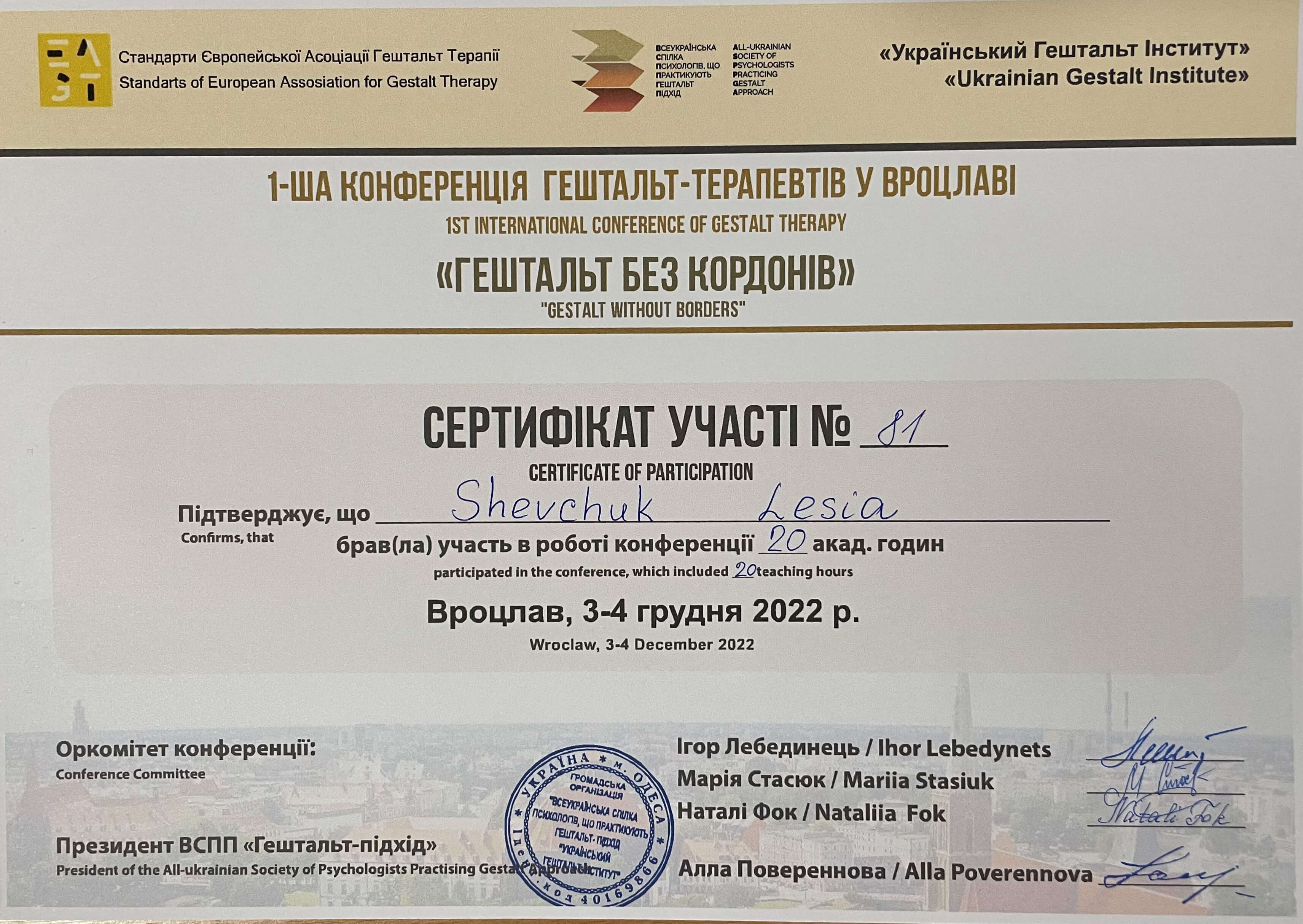 Сертифікат 5 Леся Ше...