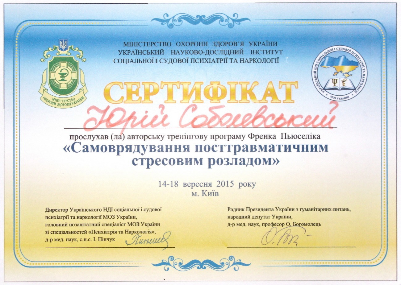 Сертифікат 5 Юрий Со...