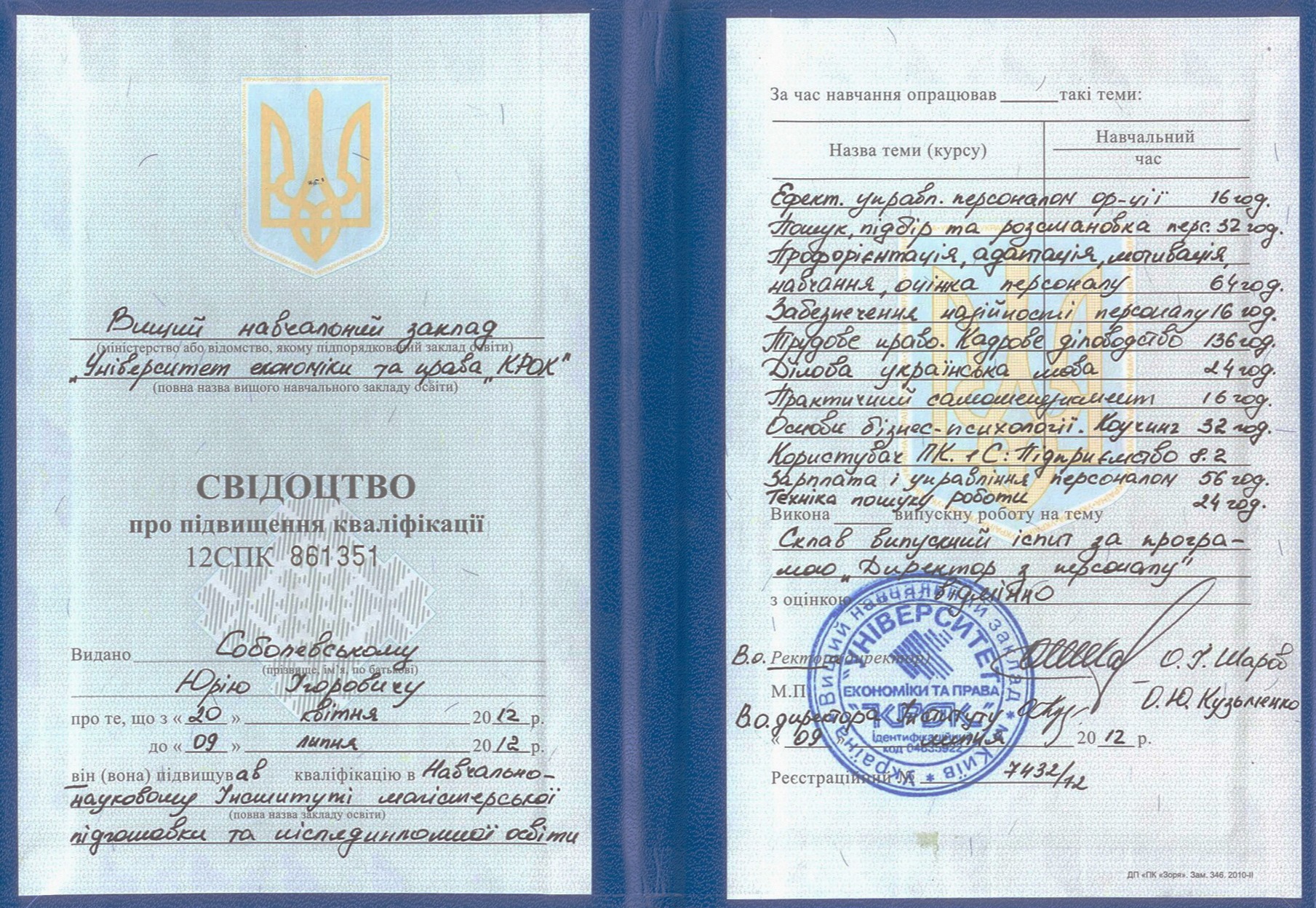 Сертифікат 4 Юрий Со...