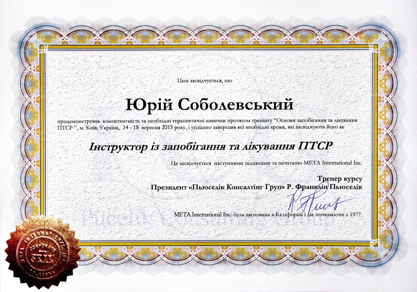 Сертифікат 3 Юрий Со...