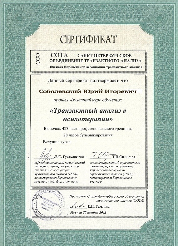Сертифікат 2 Юрий Со...