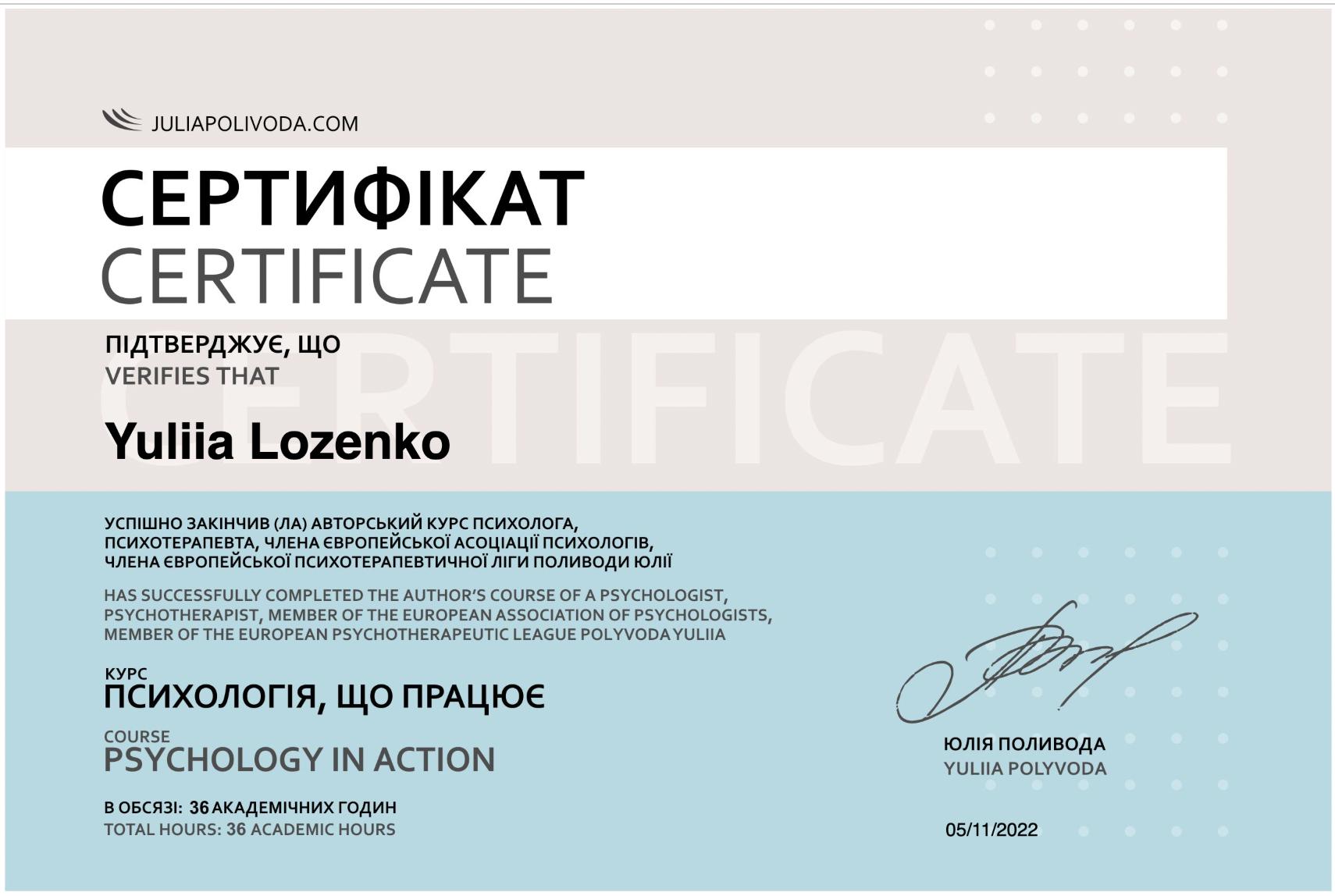 Сертификат 1 Юлия Ло...