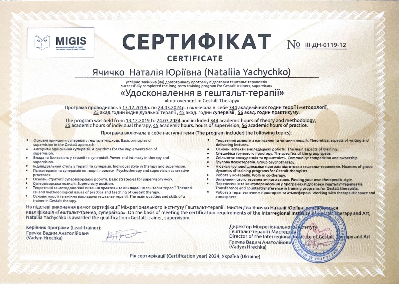 Сертифікат 4 Наталія Яч...