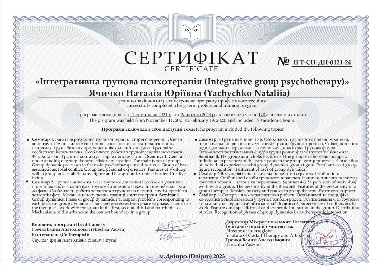 Сертифікат 5 Наталія Яч...