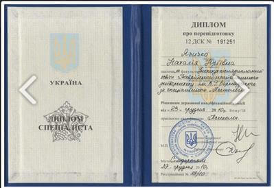 Сертифікат 1 Наталія Яч...