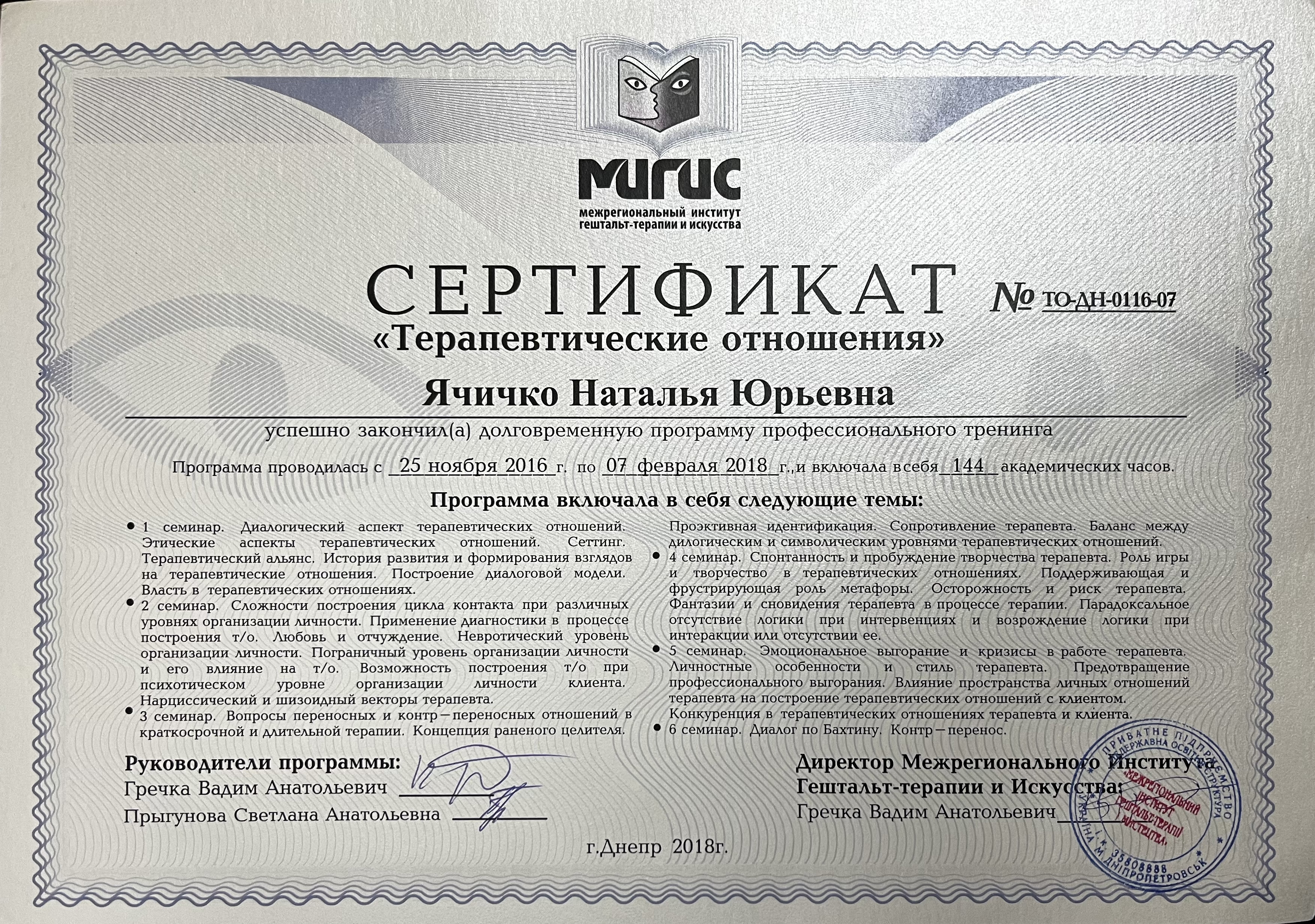 Сертифікат 2 Наталія Яч...
