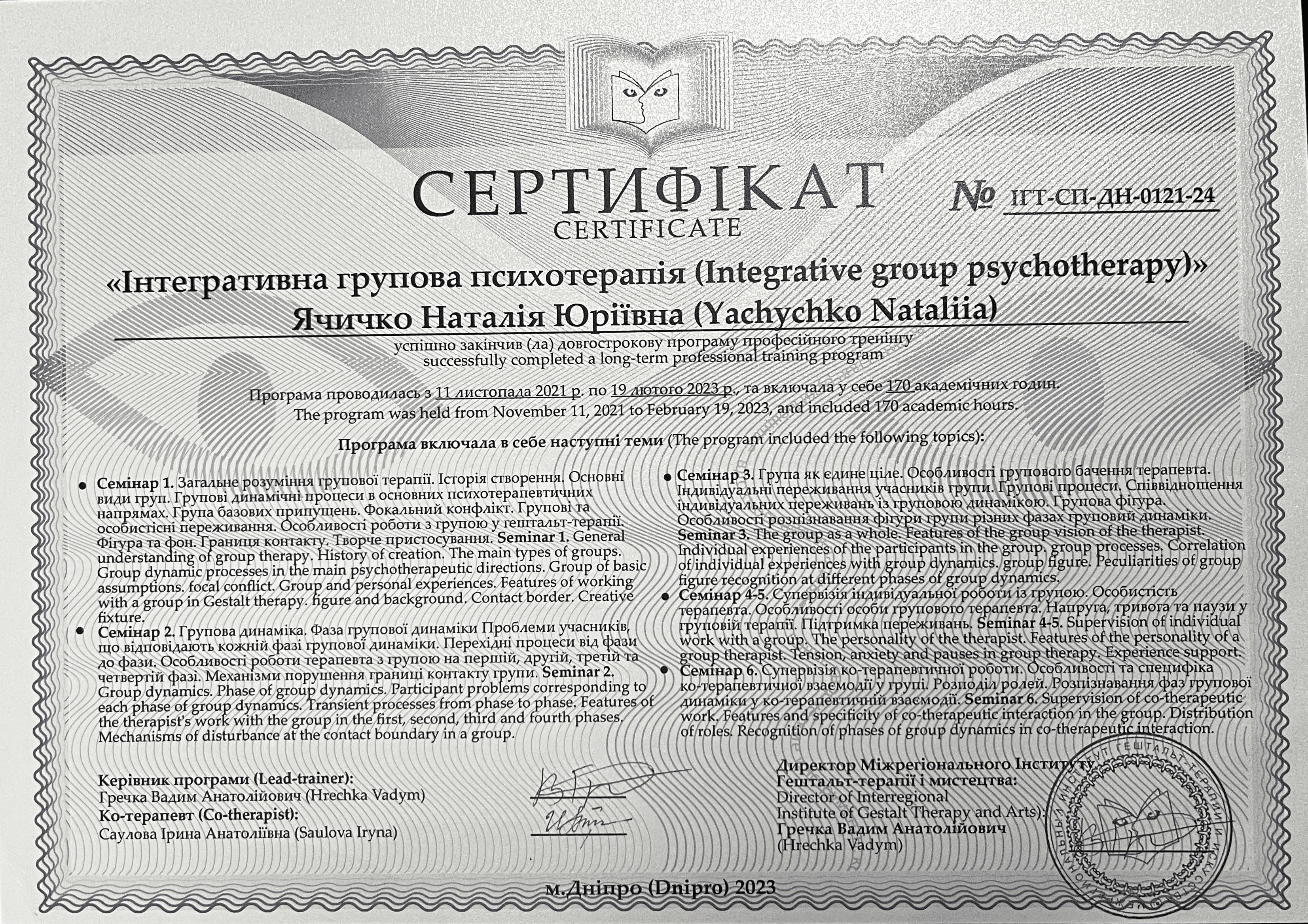 Сертифікат 3 Наталія Яч...