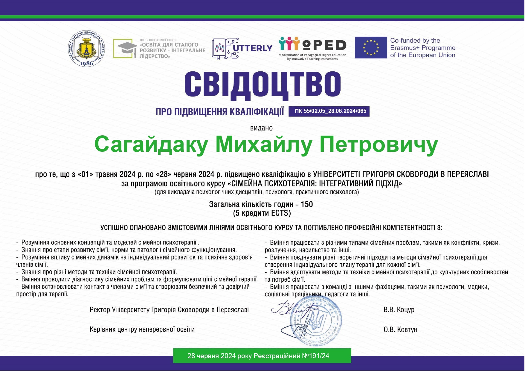 Сертификат 3 Михаил Ко...