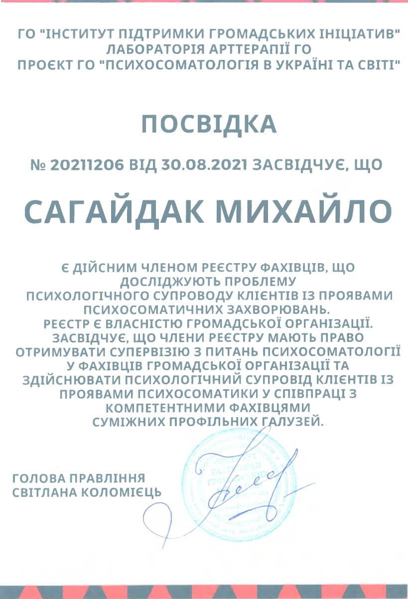 Сертификат 5 Михаил Ко...