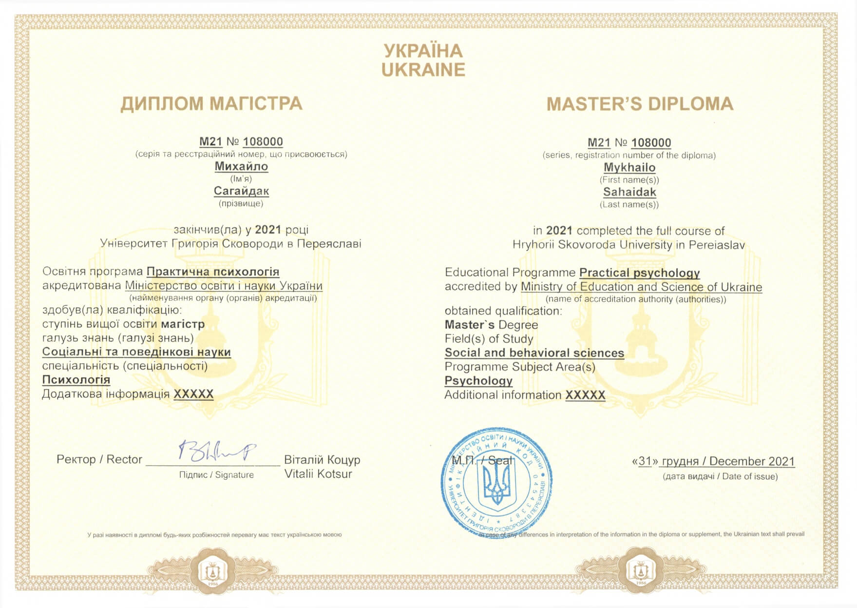 Сертификат 1 Михаил Ко...