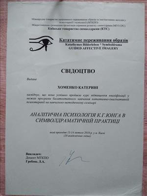 Сертификат 5 Екатерина  Хо...