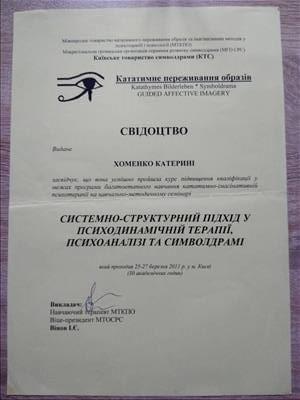 Сертификат 4 Екатерина  Хо...