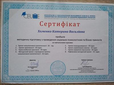 Сертификат 2 Екатерина  Хо...