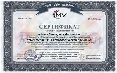 Сертифікат 5 Катерина Зу...