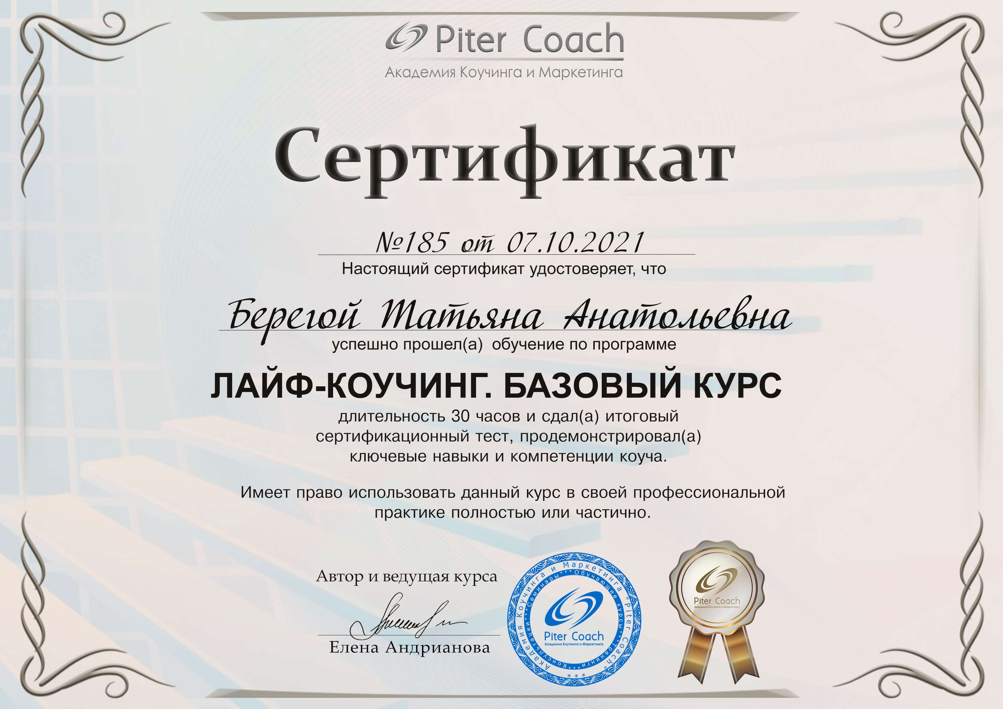 Сертификат 2 Татьяна Бе...