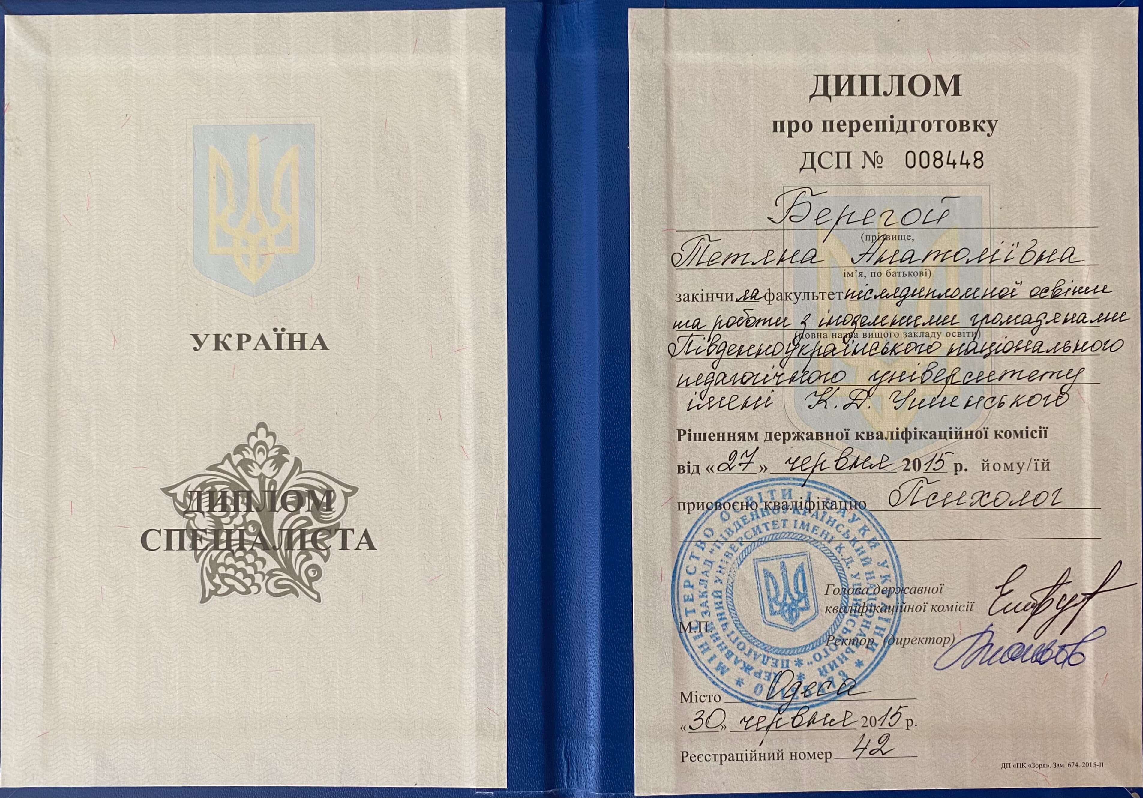 Сертификат 1 Татьяна Бе...