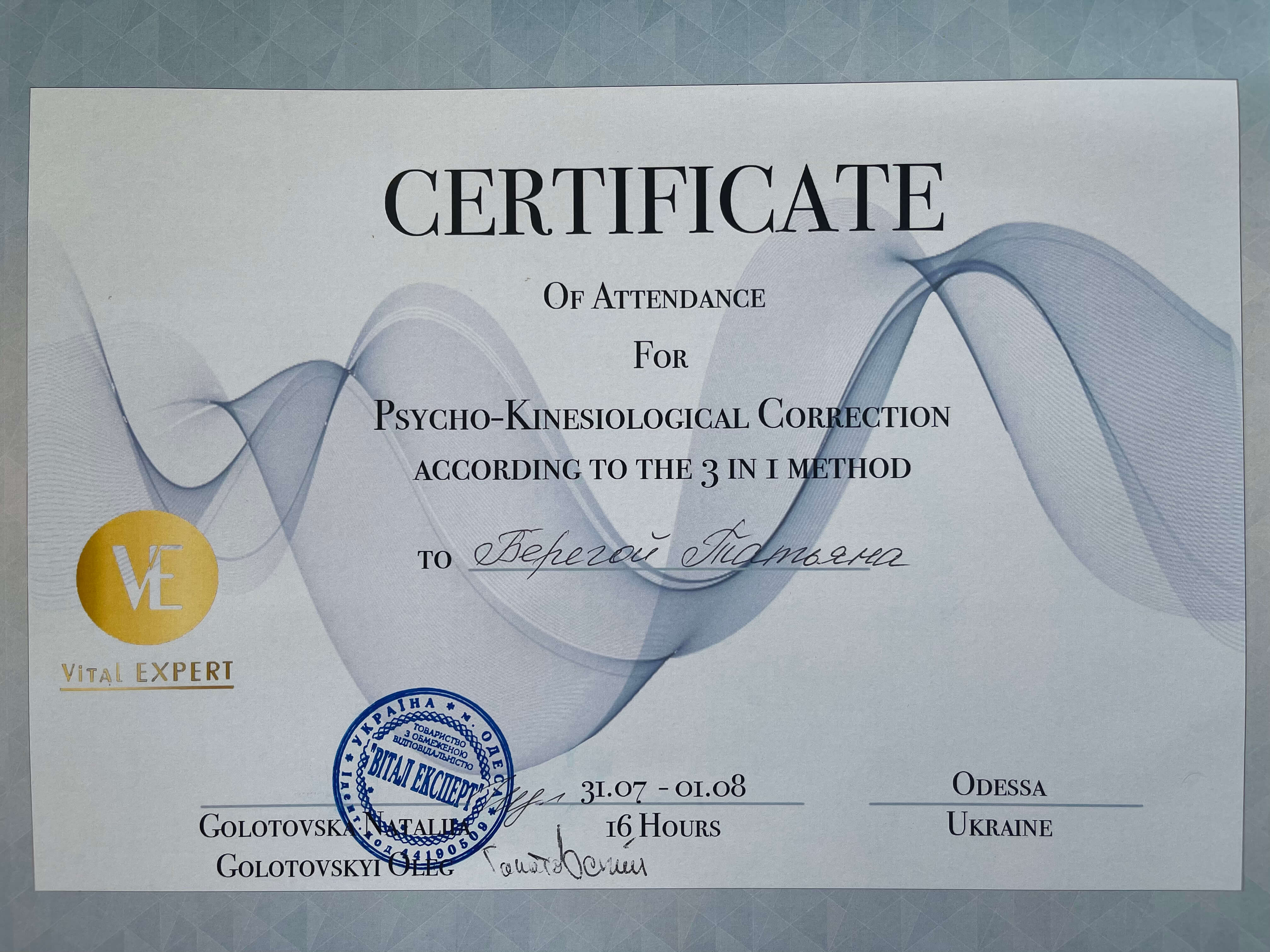 Сертификат 3 Татьяна Бе...