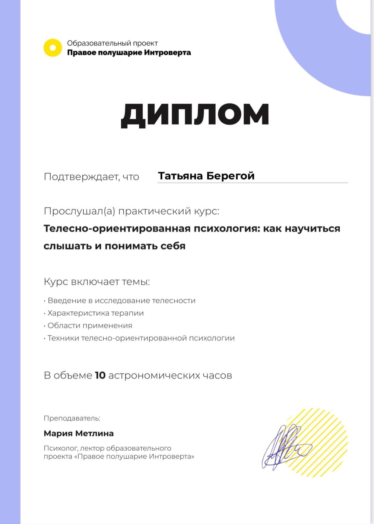 Сертификат 4 Татьяна Бе...