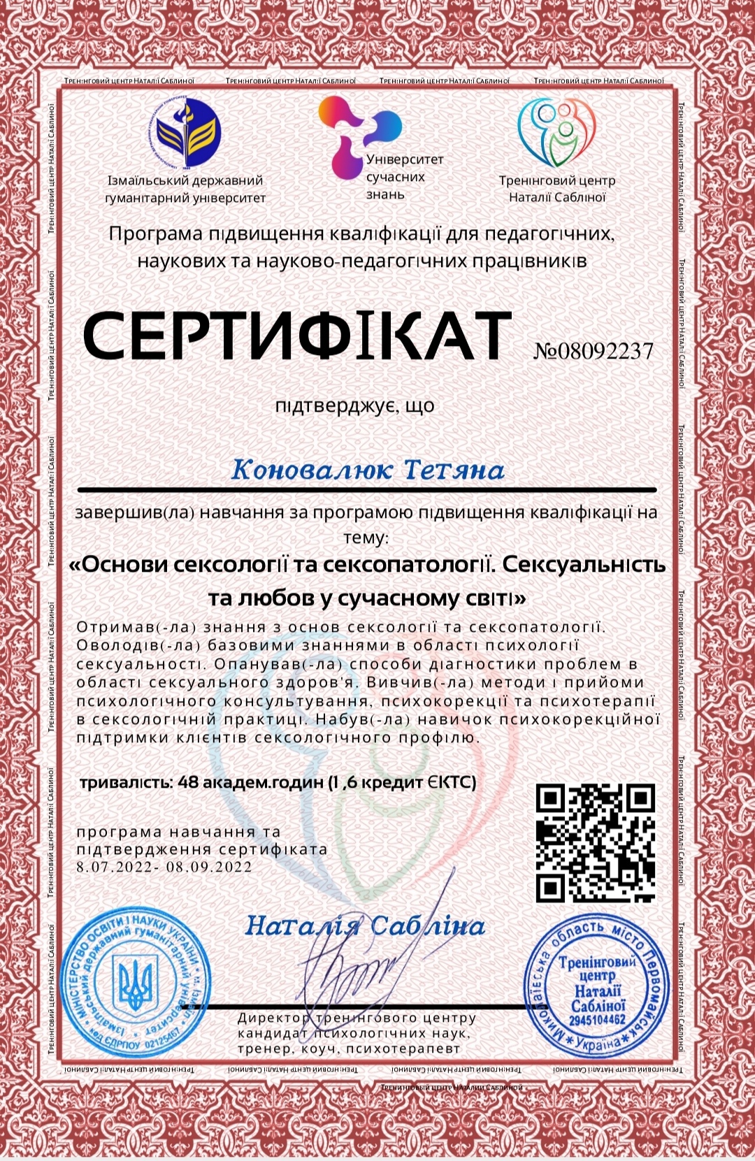 Сертификат 3 Татьяна Ко...