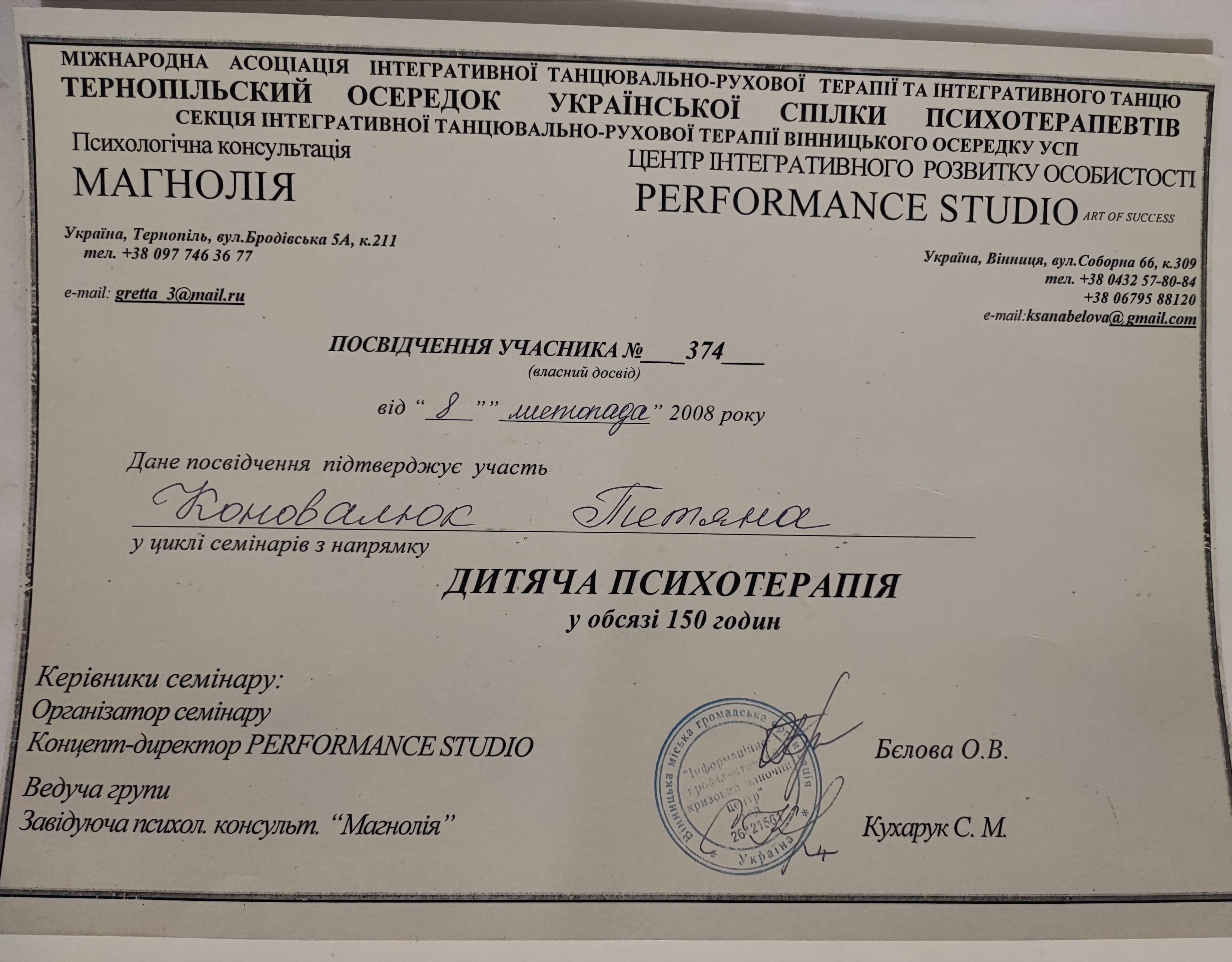 Сертификат 2 Татьяна Ко...