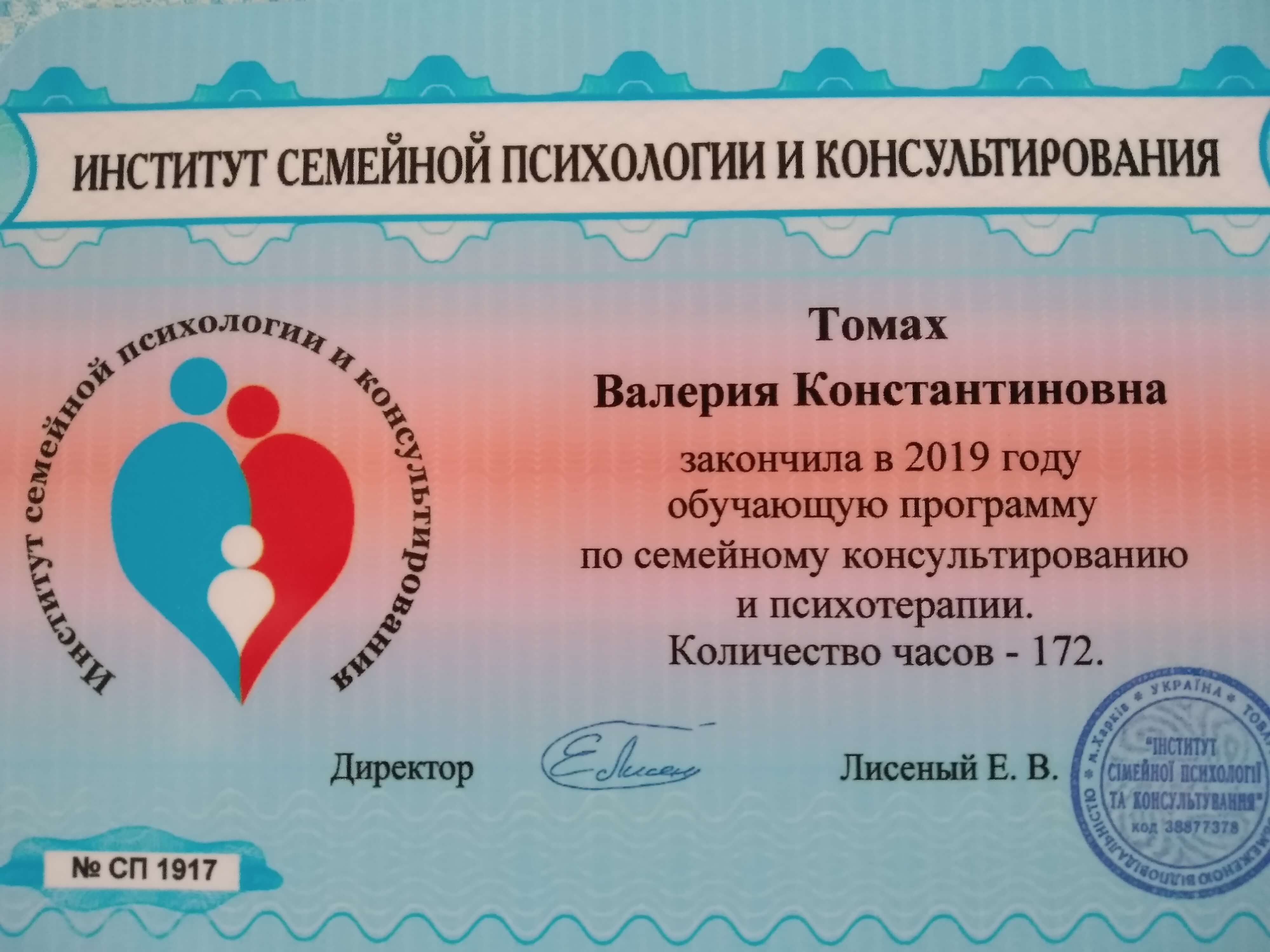 Сертифікат 2 Валерія То...
