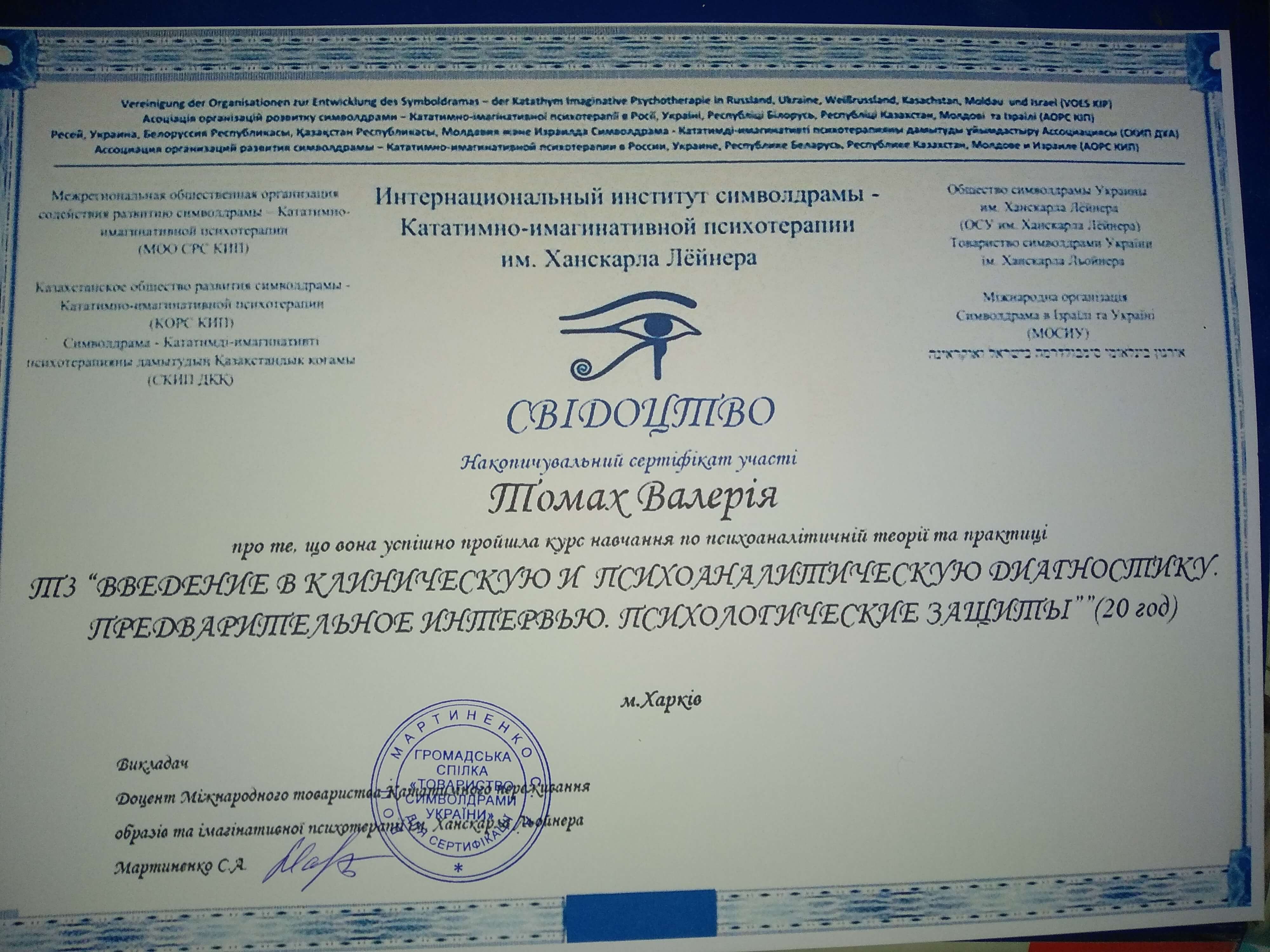 Сертифікат 4 Валерія То...