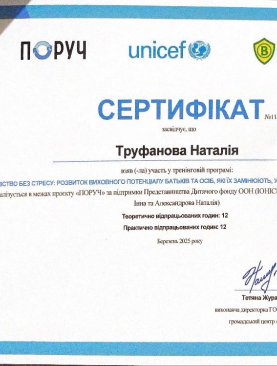 Сертификат 4 Наталия Tr...