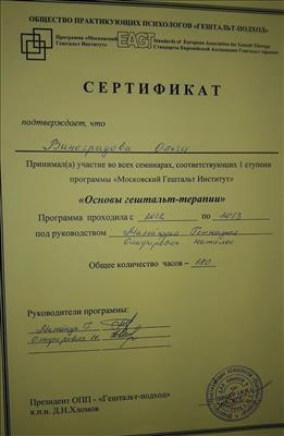 Сертифікат 2 Ольга Ви...