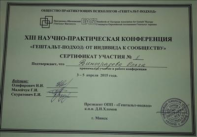 Сертифікат 5 Ольга Ви...