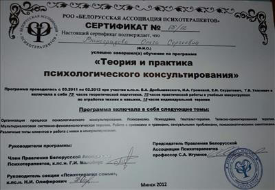 Сертифікат 3 Ольга Ви...