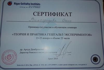 Сертифікат 4 Ольга Ви...