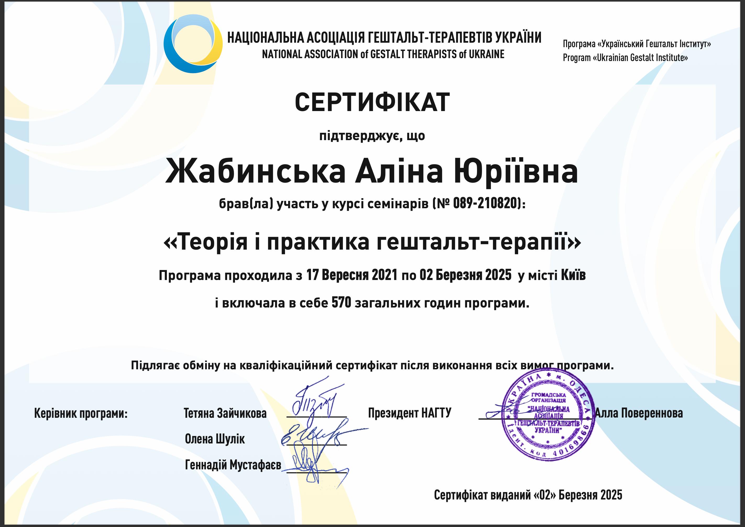 Сертификат 3 Алина Жа...