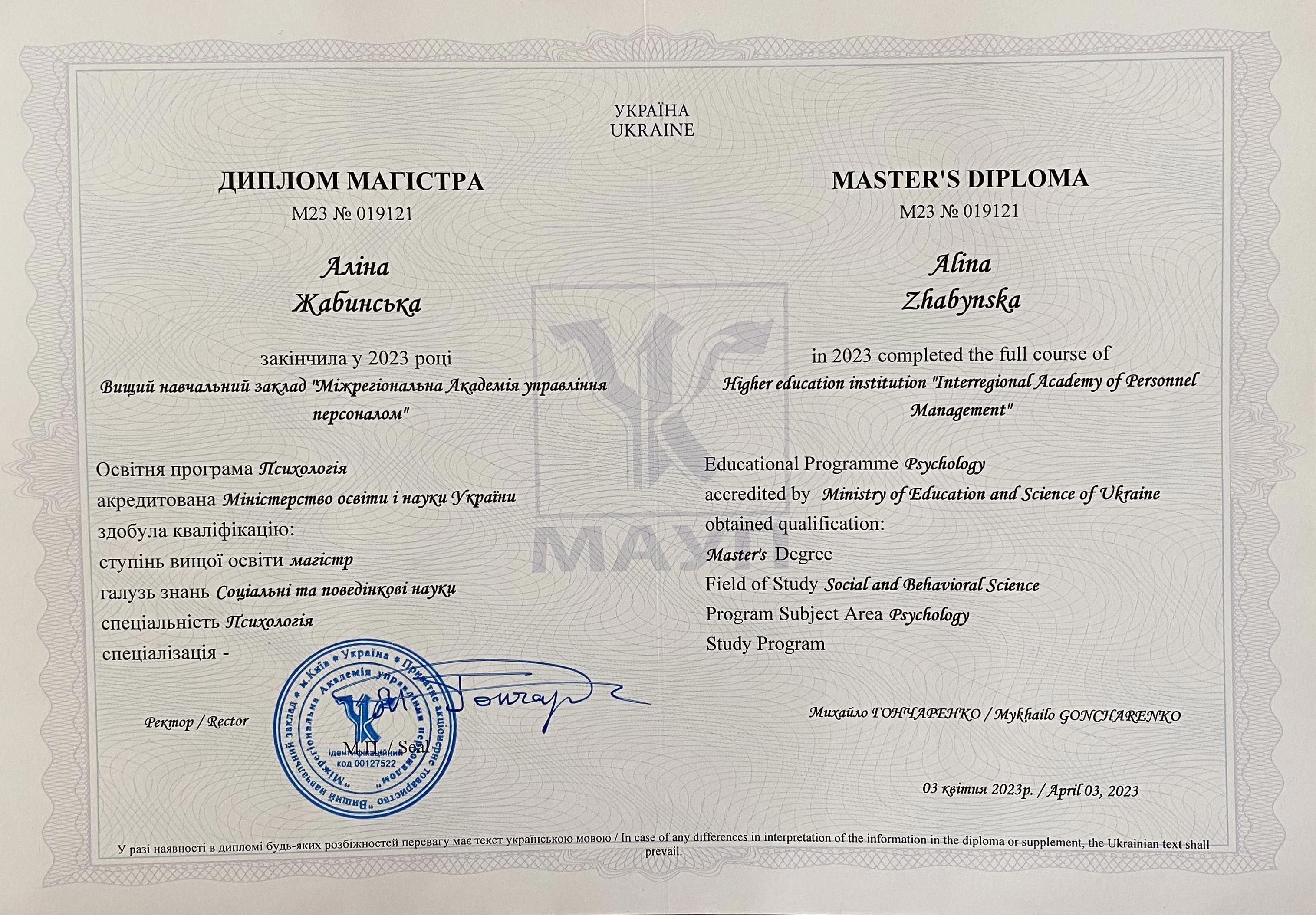 Сертификат 1 Алина Жа...